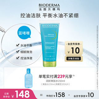 BIODERMA 贝德玛 净妍平衡洁肤凝胶 油痘肌洗面奶深层清洁官方正品