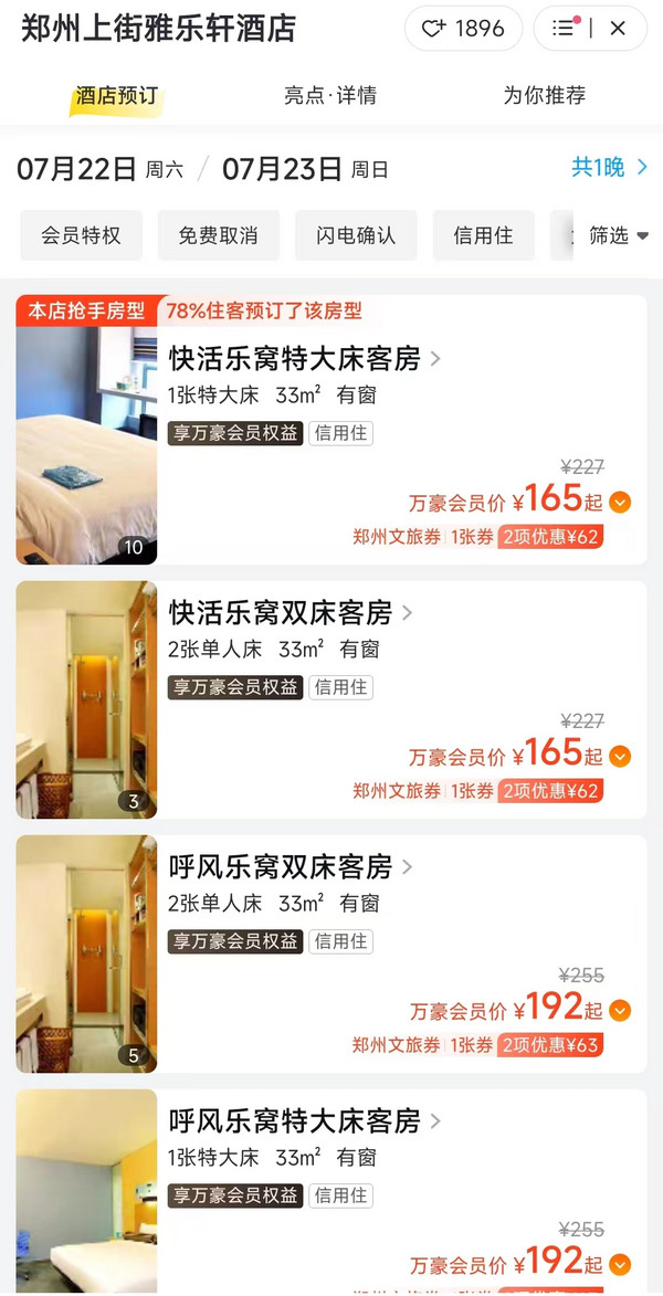 上街雅乐轩可用!郑州文旅消费优惠券 酒店最高减100元