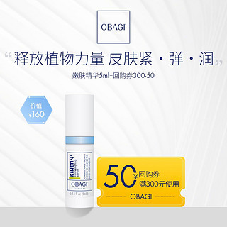 Obagi 欧邦琪 赋活嫩肤精华5ml+回购券