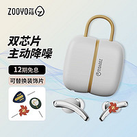 ZUOYOU 左柚 ZOOYO真无线蓝牙主动降噪耳机 适用苹果安卓华为通勤降噪国潮音乐耳机 5号山矾白-监听级