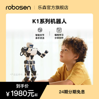 Robosen 乐森 机器人robosen高级智能机器人语音对话控制高科技儿童礼物编程学习星际侦察兵K1人工智能大男孩电动玩具