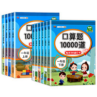 《口算题10000道》