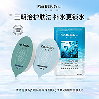 抖音超值购：Beauty 三明治夏季护肤SPA-范冰冰同款保湿补水清透泥膜面膜