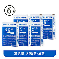 宝矿力水特 电解质固体饮料 西柚味 6盒（13g*48袋）