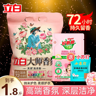 Liby 立白 大师香氛洗衣粉+樱花液 800g+100g(赠小苏打一袋)