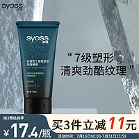 syoss 丝蕴 男士激强塑型劲强啫喱180ml（6级造型力劲酷纹理感自然）