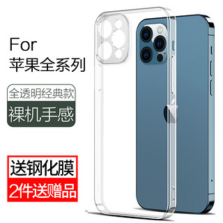 亮龙 苹果12手机壳iphone13透明11硅胶mini简约14pro全包X超薄xr防摔xsmax保护ProMax软套6s男女7/8/se2/plus新款p