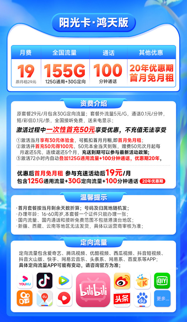 CHINA TELECOM 中国电信 阳光卡 19元月租（155G全国流量+100分钟通话）激活送30话费