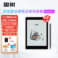 国悦 V6 Color彩色墨水屏智能笔记本7.8寸