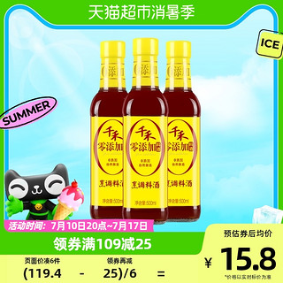 88VIP：千禾 厨房调味烹调料酒500ml-3厨房家用去腥解膻增味提鲜