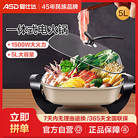 ASD 爱仕达 电火火锅家用多功能料理一体烤肉大容量专用电热炒菜电煮锅