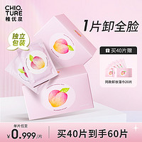 CHIOTURE 稚优泉 蜜桃卸妆湿巾脸眼唇一次性温和清洁便携