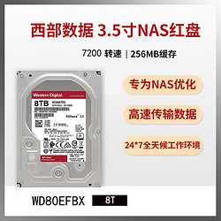 Western Digital 西部数据 NAS专用红盘Plus硬盘8TB联想个人云存储盘 3.5寸机械硬盘