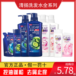 清扬洗发产品_CLEAR 清扬 男女士洗发水超值组合全系列清爽控油蓬松持久留香净屑多少钱-什么值得买