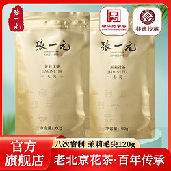 ZHANGYIYUAN 张一元 茉莉花茶茶叶花草茶茉莉毛尖浓香型金袋装120g(60g*2袋)