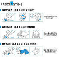 理肤泉 b5修复霜100ml 舒缓面霜 敏感肌保湿霜 淡化痘印强韧肌肤屏障