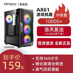 Antec 安钛克 AX61 ATX中塔侧透机箱支持360水冷台式散热电脑游戏机箱