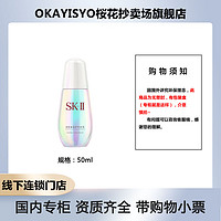 抖音超值购：SK-II 光蕴环采钻白精华露 50ml