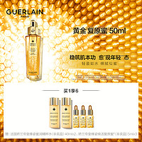 抖音超值购：GUERLAIN 娇兰 帝皇蜂姿焕活复原蜜 50ml（赠 精粹水40ml*2+同款5ml*3）