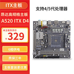 ONDA 昂达 AMD昂达A520-SD4-ITX主板CPU套装 支持5600G/5700G/5700X