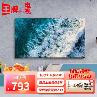 王牌帝上2023新品75英寸电视机（长高110*65cm)