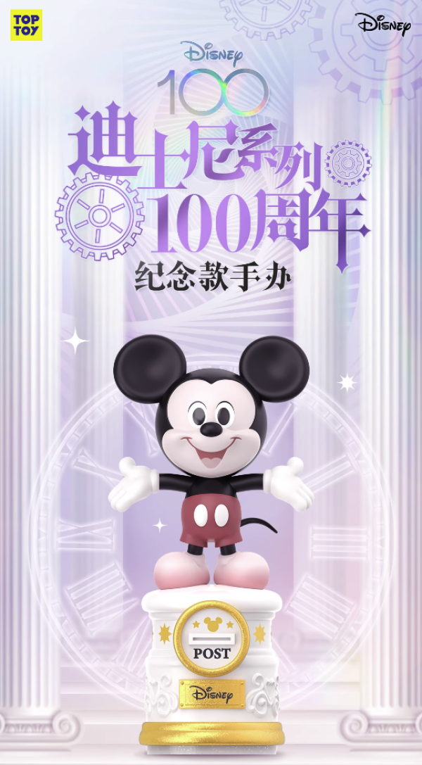 TOP TOY潮流玩具_TOP TOY 迪士尼周年纪念盲盒多少钱-什么值得买