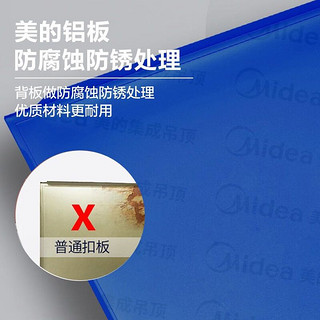 Midea 美的 集成吊顶铝扣板300x300嵌入式厨房卫生间吊顶天花板包安装包辅材 5㎡