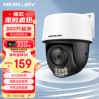 MERCURY 水星网络 水星（mercury）300万全彩夜视摄像头家用监控器手机wifi热点远程可旋转无线云台 MIPC3286W-4电源版