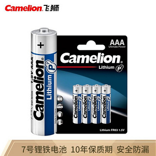 Camelion 飞狮 锂铁电池干电池FR03/AAA/7号 电池4节儿童玩具血压计血糖仪挂钟键盘遥控器