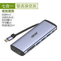 acer 宏碁 Typec扩展坞拓展笔记本适用华为苹果电脑转换器转接头[7合1]HDMI+USB3.0*3+读卡+PD-收纳款