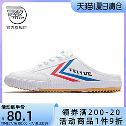 Feiyue. 飞跃 半拖帆布鞋女无后跟懒人情侣款百搭休闲鞋飞跃官方旗舰店506