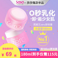 BANILA CO 芭妮兰 致柔zero卸妆膏卸妆油100/180ml 脸部温和深层清洁眼唇水女