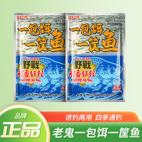 laogui 老鬼 一包饵一筐鱼250g开鲫鲤草鳊通用钓鱼拉饵