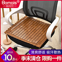 BOMAIS 标玛仕 麻将凉席座垫餐椅垫夏季办公室电脑椅子凳子透气汽车沙发凉席垫子
