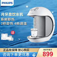 PHILIPS 飞利浦 即热式桌面迷你饮水机家用小型台式速热热水机全自动智能