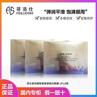 SHISEIDO 资生堂 悦薇智感紧塑焕白眼膜 2片x3袋