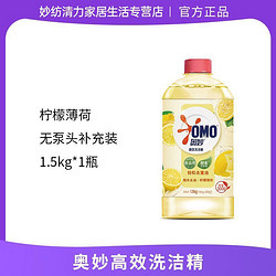 OMO 奥妙 洗洁精天然酵素食品级洗碗蔬菜瓜果不伤手除菌净味清新去重油