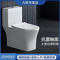 抖音超值购：JOMOO 九牧 稀土抗菌釉面马桶双漩暴风大管径脲醛盖板陶瓷坐便器BT