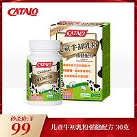 CATALO 家得路 进口儿童牛初乳粉/咀嚼片免疫球蛋白