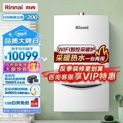 Rinnai 林内 L1PB32-28C33 燃气壁挂炉 28kW