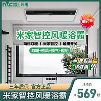 抖音超值购：雷士照明 led集成吊顶卫生间浴室米家智控九合一风暖浴霸300*600