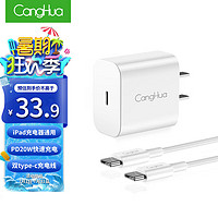 CangHua 仓华 苹果ipad pro充电器双type-c充电线20W快充套装2021/2020Air5/air4/mini6/Pro11/12.9/第10代平板