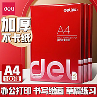 抖音超值购：deli 得力 a4打印纸设计办公纯白70g复印纸a4草稿纸绘画纸(100张/包)