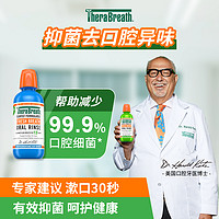 TheraBreath 凯斯博士进口漱口水冰凉薄荷473ml*2护龈杀菌清新口气