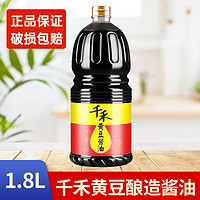 千禾 黄豆酱油1.8L/瓶