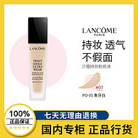 LANCOME 兰蔻 持妆轻透粉底液30ml PO-01混油皮不闷痘不脱妆