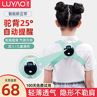 LUYAO 璐瑶 智能驼背感应式矫正带 液晶数显震动款