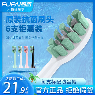 福派 电动牙刷头原装抗菌型牙刷头软刷头替换刷头