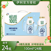 抖音超值购：yili 伊利 3月伊利畅意原味0糖乳酸菌100ml*24早餐伴侣