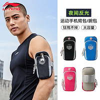 抖音超值购：LI-NING 李宁 跑步手机袋专用臂包轻薄运动手臂套男女士放装备胳膊手腕袖带